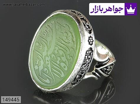 انگشتر نقره عقیق سبز مردانه [ماشاالله لا قوه الا بالله استغفرالله و یا علی و یا فاطمه و صلوات امام حسین] - 149445